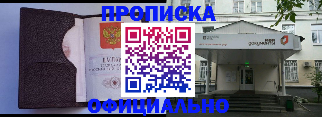 прописка в Полярном