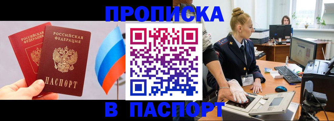 прописка для военкомата в Полярном