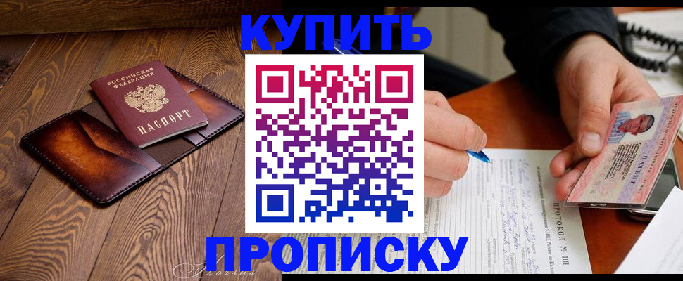 прописка 2025 в Полярном