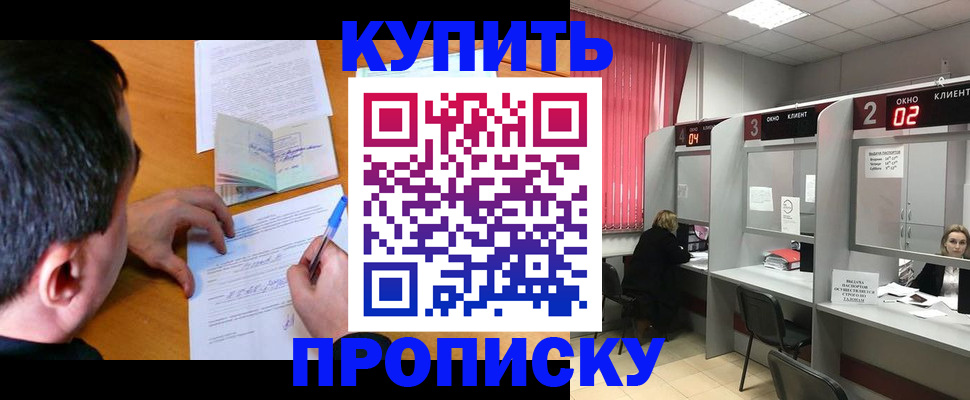 прописка от собственника в Полярном