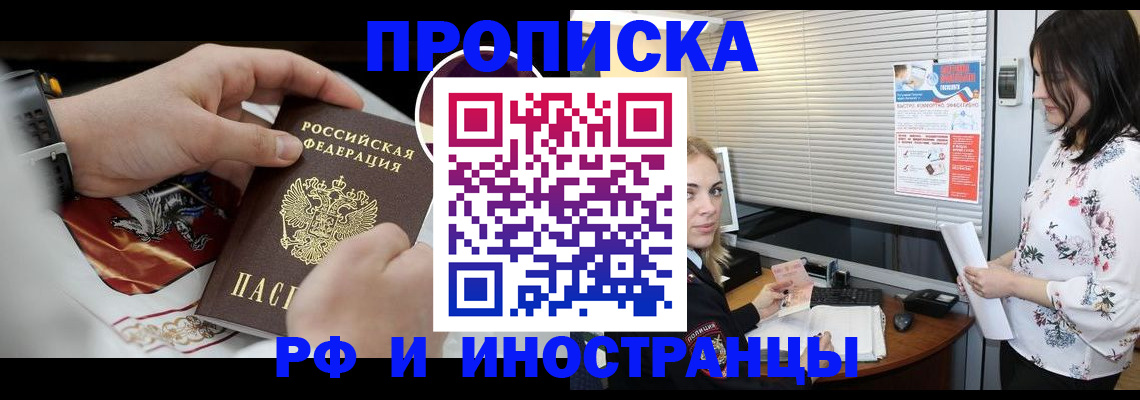 прописка в Полярном