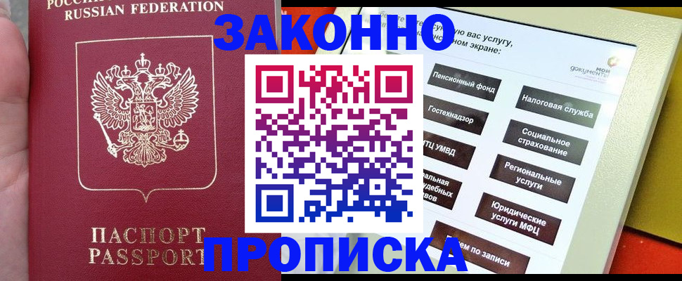 прописка для школы в Полярном